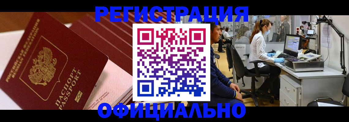 временная регистрация недорого в Волгореченске