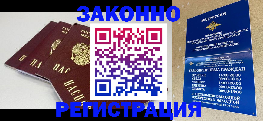 временная регистрация для школы в Волгореченске